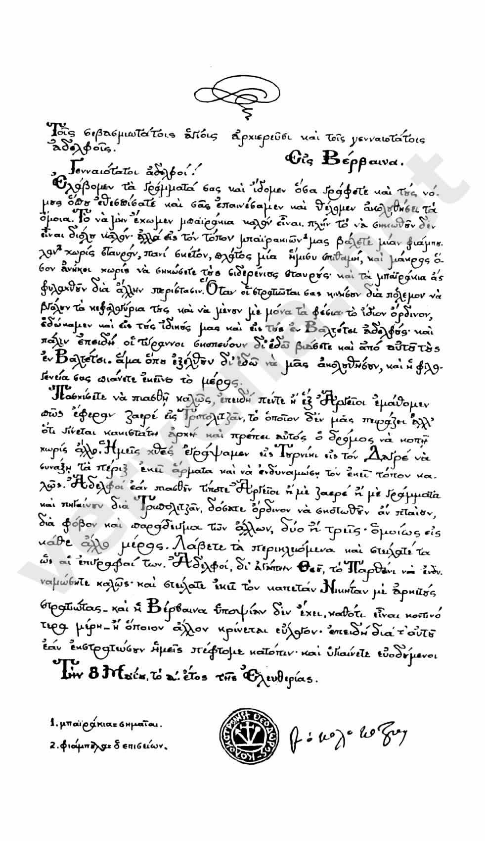 Επιστολή Κολοκοτρώνη προς Αδελφούς Εις Βέρβενα, 8 Μαίου Ετος Ελευθερίας