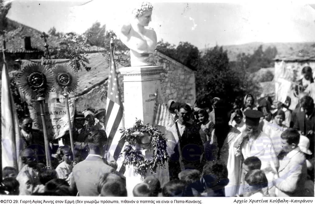 Μνημείο "Ερμή" * Προς τιμή της Αδελφότητας * Της Αγίας Αννης το 1964 * Από Χριστίνα Κούβαλη